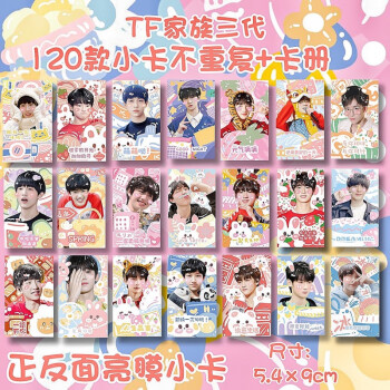 tf家族三代小卡张泽禹朱志鑫张极左航童禹坤穆祉丞饭制周边毕柯鹿120