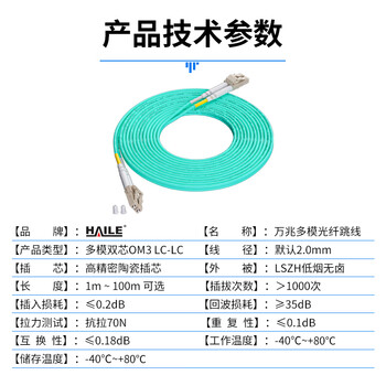 HAILE海乐 万兆多模光纤跳线LC-LC低烟无卤双芯跳纤OM3UPC接头50/125尾纤10米HJ-2LC-LC-MT10 HAILE海乐 万兆多模光纤跳线LC-LC低烟无卤双芯跳纤OM3UPC接头50/125尾纤10米HJ-2LC-LC-MT10