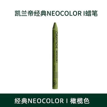 凯兰帝卡达瑞士进口油性单支补色40色专业级蜡笔不脏手无毒金属色儿童美术油画棒7000249橄榄色美育工具