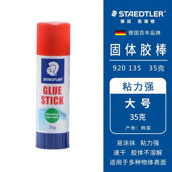 施德楼35g高粘度固体胶水胶棒 快干耐用手工DIY学习文具办公用品开学必备920135