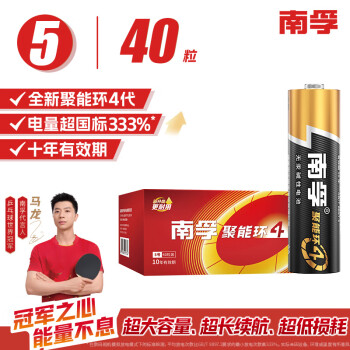 南孚5号电池40粒 五号碱性 聚能环4代 适用耳温枪/血糖仪/无线鼠标/遥控器/血压计/挂钟/血氧仪等