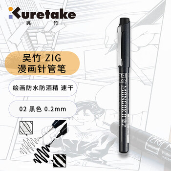 吴竹（KURETAKE）进口防水防酒精勾线笔签字笔绘图笔水笔漫画设计艺考黑色02针管笔CNM-02-010