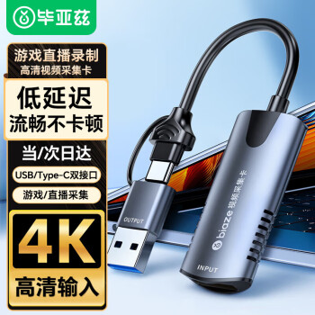 毕亚兹 HDMI视频采集卡高清4K输入Switch/NS/PS5/4游戏手机相机直播录制电脑USB/Type-C双输出采集器