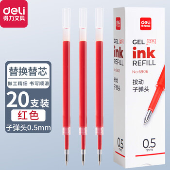 得力(deli)按动中性笔芯6906红色0.5mm水性笔签字笔替芯子弹头碳素水笔芯20支装