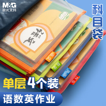 晨光（M&G）单层A4文件袋小学生透明网格学科分类袋 试卷科目分类拉链袋书本作业袋 4个装ADM929WD