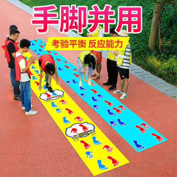 也驴户外手脚并用垫手忙脚乱团建拓展训练游戏道具年会6*0.6M