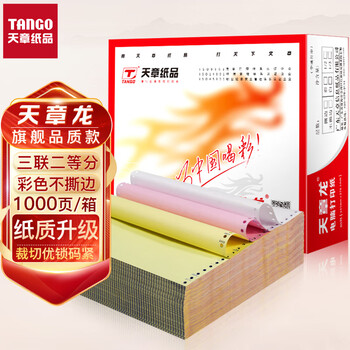 天章(TANGO)天章龙打印纸 三联二等分针式打印纸 不撕边出入库送货清单1000页 241-3-1/2(白红黄) 天章(TANGO)天章龙打印纸 三联二等分针式打印纸 不撕边出入库送货清单1000页 241-3-1/2(白红黄)