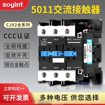 SOYINT CJX2交流接触器5011一常开一常闭端子50A接触器220银点cjx2-5011 24V