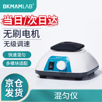 BKMAMLAB（比克曼生物）涡旋振荡器实验室小型漩涡混匀仪迷你点动多管混合震荡器【VM-3C】