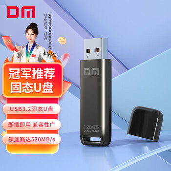 DM大迈 128GB USB3.2 高速固态U盘 FS520 电脑u盘金属车载优盘 读520MB/s
