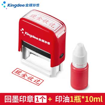 金蝶（kingdee）现金收讫 回墨印章印油套装 通用财务章 财务科目审计会计通用印章 财务用品