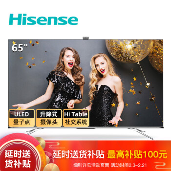 海信（Hisense）65E8D 社交电视 HiTable 65英寸 ULED 量子点 AI声控 悬浮全面屏 电视机