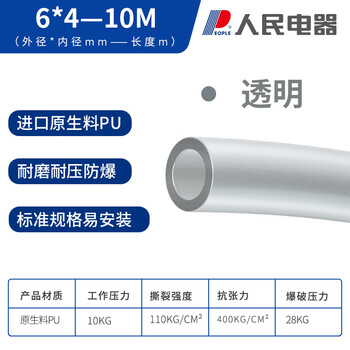 人民（PEOPLE）PU气管 6*4【透明】10米高压管PU管气动软管空压机软管风管