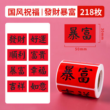 博教2025年新年祝福贴纸平安喜乐好运春节中国风装饰贴纸喜事祝福语文字喜庆贴画 发财暴富218枚