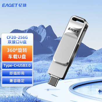 忆捷（EAGET） 手机U盘 Type-C USB3.0双接口 即插即用 高效存储 多系统兼容 手机电脑车载旋转优盘 CF20-256GB