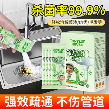 JINYI HOUSE管道疏通剂下水道马桶厨房管道强力溶解疏通神器400g