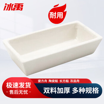 冰禹 BYA-556 瓷方舟陶瓷船 长方船灰皿舟(单拍不发) 60*30