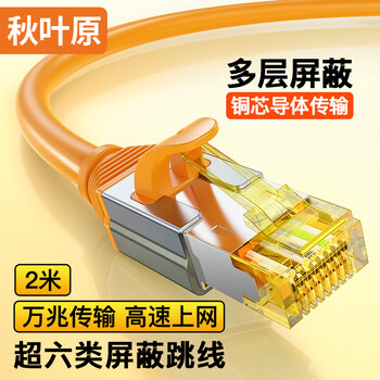 秋叶原超六类网线 CAT6A类纯铜8芯双绞线 万兆双屏蔽网络连接线 电脑宽带家用成品跳线 2米 QS567C
