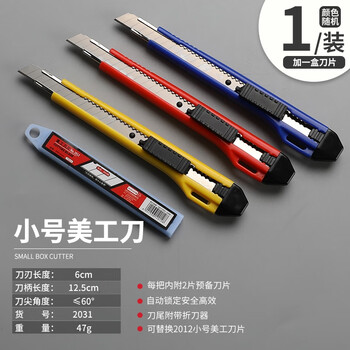 上汇 包胶美工刀刀片壁纸刀壁纸刀美术刀黑刃加厚 2031小号一把装+一盒刀片（柄长12cm）8cm