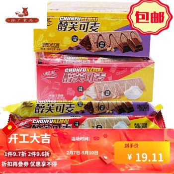 醇芙可麦夹心饼巧克力牛奶棒威化饼干长条盒装儿童小食网红休闲小吃
