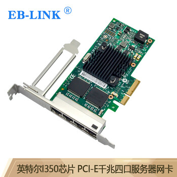 EB-LINK  intel英特尔I350AM4芯片PCI-E X4千兆四口服务器网卡I350-T4机器视觉工业相机