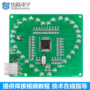 伍陆电子 单片机贴片流水灯DIY电子套件心形灯LED闪烁灯焊接散件TJ-56-384 套件