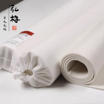 【全网低价】弘梅羊毛毛毡垫 书法国画耐磨加厚白色150*80cm 文房四宝写毛笔字毛毡布桌布画毡字