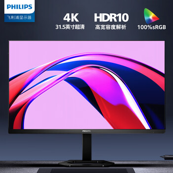 飞利浦 31.5英寸4K 10bit HDR低蓝光 分屏 旋转升降 设计办公显示器 娱乐大屏 电脑显示屏 32E1N5800L 飞利浦 31.5英寸4K 10bit HDR低蓝光 分屏 旋转升降 设计办公显示器 娱乐大屏 电脑显示屏 32E1N5800L