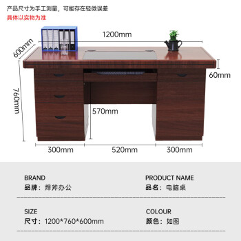 焊斧（HANAXE）木质油漆办公桌带抽屉木质书桌写字桌台式职员财务电脑桌1.2m红棕