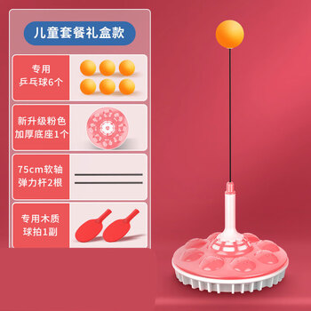 古舶乒乓球训练器家用吸盘式自练弹力软轴儿童亲子练球器 粉色2杆