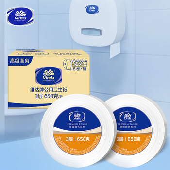 维达有芯大卷纸3层650克*6卷大盘纸商场酒店办公商用整箱VS4650-A