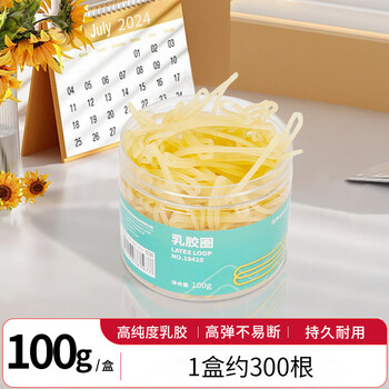 西玛(SIMAA)100g办公耐用乳胶圈/橡皮筋/橡胶圈/牛皮筋 财务用品 办公用品8469