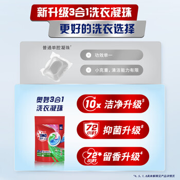 奥妙（OMO）奥妙三合一桉树味洗衣凝珠18颗除菌除螨洗衣液三效合一袋装补充装