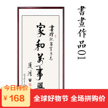 【京选好物】书法挂画作品客厅书房办公室卷轴字画定制毛笔字家和