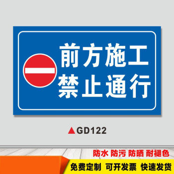 危险标牌车辆减速慢行贴纸警示牌gd122前方施工禁止通行户外贴纸6080