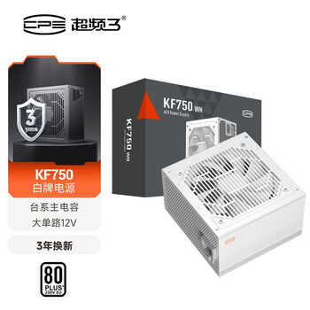超频三(PCCOOLER)额定750W KF750 白色 电脑电源 (80Plus白牌/主动式PFC/支持背线/大单路12V)