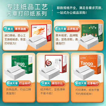 天章 (TANGO)【缺页十倍赔】新绿天章四联整张不撕边 针式电脑打印纸 出入库送货单(241-4 全白 1000页)-可定制 天章 (TANGO)【缺页十倍赔】新绿天章四联整张不撕边 针式电脑打印纸 出入库送货单(241-4 全白 1000页)-可定制