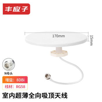 丰应子 全频段5G室内超薄防水全向单极化美化吸顶天线0.5米 N母头 FYZ-10B2