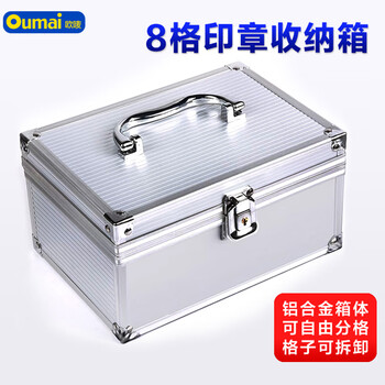 欧唛(oumai) 印章箱 手提多格多功能印章盒公司财务企业办公专用 带锁公章收纳盒 8格印章箱