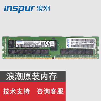 浪潮（inspur）服务器64G 内存/3200MHz/DDR4/适用于5270M5/5280M5/5280M6/8480M5/M6