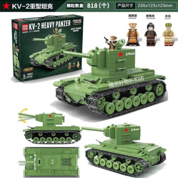 乐高lego坦克积木玩具kv2兼容二战军事牧师男女孩虎式礼物kv2坦克818