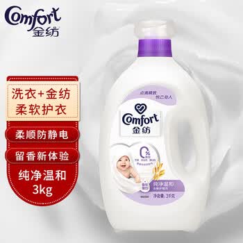 金纺柔顺剂 衣物护理剂新纯净温和3kg*4瓶 0色素荧光剂漂白剂柔软护衣