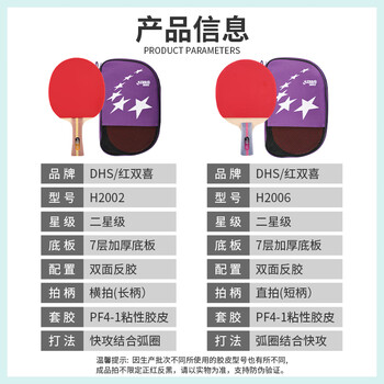 红双喜（DHS）乒乓球拍二星级直拍单拍H2006附拍包