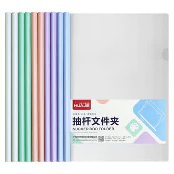 华杰 莫兰迪水滴抽杆夹A4资料夹三角杆 10mm莫兰迪特厚款 30个起售  BM