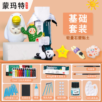 蒙玛特轻量型石塑粘土工具套装全套风干免烤陶泥泥塑工具DIY基础套装ATOD-MC4001-DY23JC速写马克笔绘画