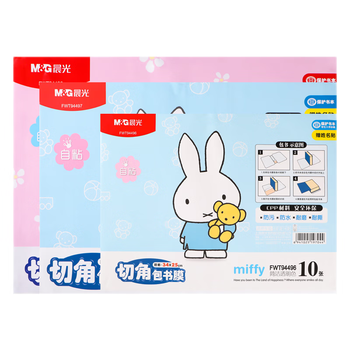 晨光（M&G）书皮大号A4/10张自粘包书皮小学生透明磨砂书壳包装纸课本保护套包书膜开学必备FWT94498