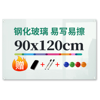 得力（deli）挂式白板120*90cm磁性钢化玻璃白板 抗划书写顺畅会议写字板黑板8736