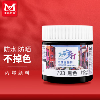 美邦祈富丙烯颜料100ml黑色墙绘涂鸦防水防晒不掉色肌理画颜料美丽乡村A8055速写马克笔绘画美育工具