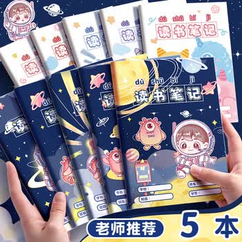 咔巴熊读书笔记本子32k/5本160张 学生好词好句卡通阅读记录本 宇航小王子 160张