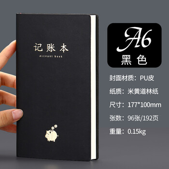 嘉然恒 A6记账本家庭流水理财笔记本本子小号随身生活收入支出明细家用店铺商用便捷多功能记账簿-黑色